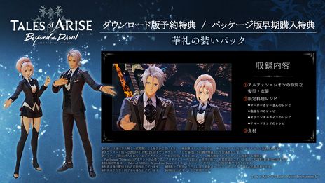 画像ギャラリー No.008のサムネイル画像 / 「テイルズ オブ アライズ」，大型DLC「Beyond the Dawn」の予約受付を開始。本編とDLCをセットにしたデジタルエディションも
