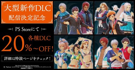 画像ギャラリー No.012のサムネイル画像 / 「テイルズ オブ アライズ」，大型DLC「Beyond the Dawn」の予約受付を開始。本編とDLCをセットにしたデジタルエディションも