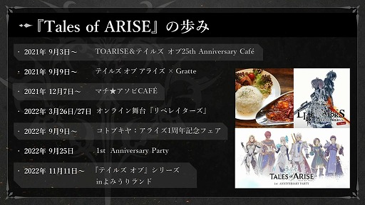 画像ギャラリー No.004のサムネイル画像 / ［TGS2023］物語の鍵を握る「ナザミル」の担当声優は種﨑敦美さん。DLCの新情報が語られた「テイルズ オブ アライズ」2周年記念配信レポート