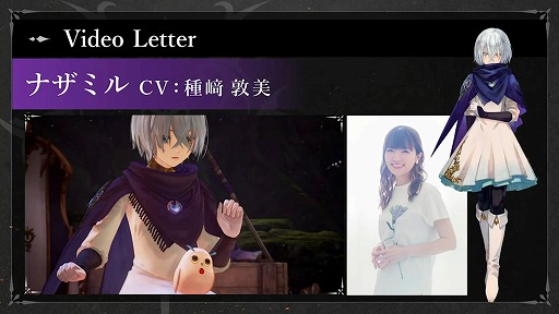 画像ギャラリー No.011のサムネイル画像 / ［TGS2023］物語の鍵を握る「ナザミル」の担当声優は種﨑敦美さん。DLCの新情報が語られた「テイルズ オブ アライズ」2周年記念配信レポート