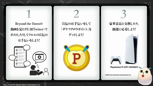 画像ギャラリー No.012のサムネイル画像 / ［TGS2023］物語の鍵を握る「ナザミル」の担当声優は種﨑敦美さん。DLCの新情報が語られた「テイルズ オブ アライズ」2周年記念配信レポート