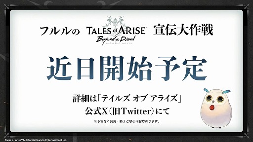 画像ギャラリー No.014のサムネイル画像 / ［TGS2023］物語の鍵を握る「ナザミル」の担当声優は種﨑敦美さん。DLCの新情報が語られた「テイルズ オブ アライズ」2周年記念配信レポート