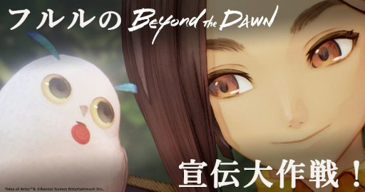 画像ギャラリー No.011のサムネイル画像 / 「テイルズ オブ アライズ」，大型DLC「Beyond the Dawn」に収録されるクエストの紹介動画を公開。パーティキャラクターたちのドラマを描く