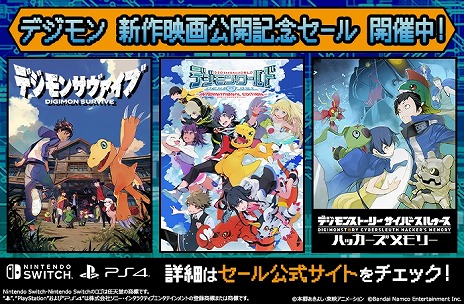画像ギャラリー No.003のサムネイル画像 / 「テイルズ オブ アライズ」や「スパロボV」が対象に。バンダイナムコのDL版セールが本日スタート。デジモン新作映画公開記念セールも同時開催