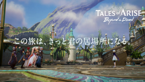 画像ギャラリー No.006のサムネイル画像 / 「テイルズ オブ アライズ」の大型DLC「Beyond the Dawn」発売を記念し，描き下ろしイラストや新トレイラーが公開に