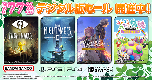 画像ギャラリー No.001のサムネイル画像 / 「Tales of ARISE」や「リトルナイトメア」シリーズがお得な価格に。バンダイナムコエンターテインメント，「ダウンロード版セール」を開催中