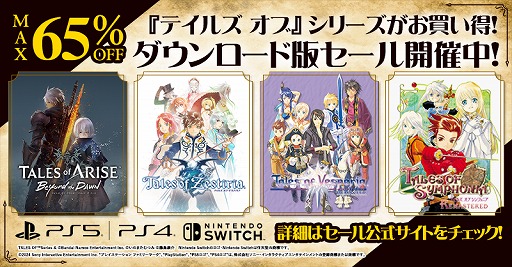 画像ギャラリー No.001のサムネイル画像 / 「テイルズ オブ」シリーズのDL版セール開催。PS5/PS4「Tales of ARISE - Beyond the Dawn Ultimate Edition」が35%オフに