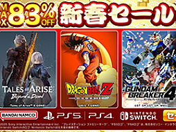 「Tales of ARISE」などがお買い得に。バンダイナムコエンターテインメント，「新春セール」を開催中