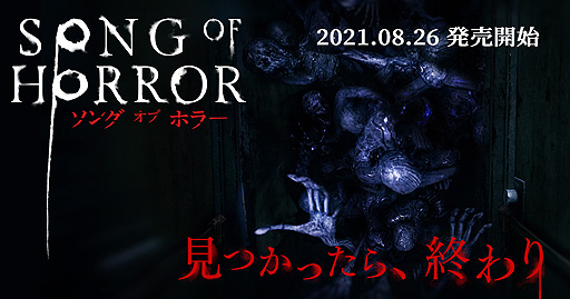 画像ギャラリー No.002のサムネイル画像 / サバイバルホラーADV「ソング オブ ホラー」のPC版とPS4版が本日リリース。プレイアブルの13キャラそれぞれの視点で調査し謎を解き明かす