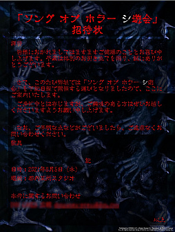 画像ギャラリー No.001のサムネイル画像 / “見つかったら，終わり”なホラーゲーム「ソング オブ ホラー」の日本語版が8月26日に発売。怪異も起きた（？）試遊会レポート