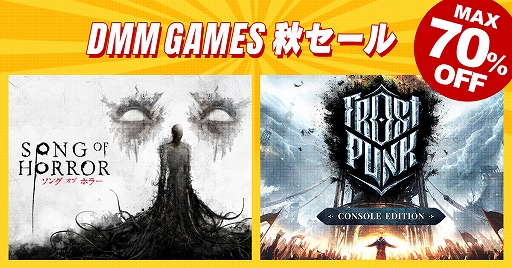 画像ギャラリー No.001のサムネイル画像 / 「ソング オブ ホラー」が30%オフ,「Frostpunk」が70%オフに。DMM GAMESがPS Storeでセールを実施中