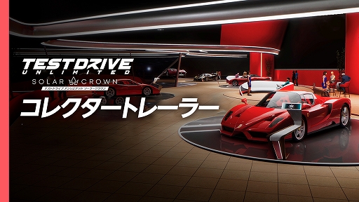 画像ギャラリー No.001のサムネイル画像 / 「Test Drive Unlimited: Solar Crown」,250 GTO,308 GTS,F40,Enzo Ferrariなどフェラーリの収録車種10モデルを公開