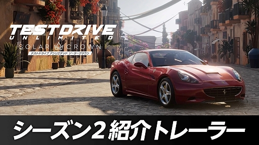 画像ギャラリー No.004のサムネイル画像 / PS5版「Test Drive Unlimited: Solar Crown」，イビサ島が舞台のシーズン2開幕。CPU難度や挙動の調整などゲームプレイの改善も実施