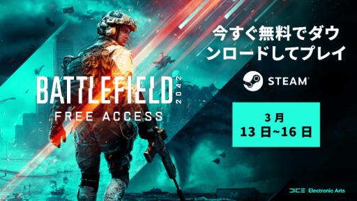 画像ギャラリー No.002のサムネイル画像 / 「バトルフィールド 2042」Steam版のフリープレイが3月16日まで開催中。プロモーション期間限定の70％オフセールを実施