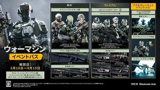 画像ギャラリー No.004のサムネイル画像 / 「バトルフィールド 2042」新イベント「War Machine」を開催。AI制御のロボットと戦うPvE「Override」など，3つのモードに挑戦可能