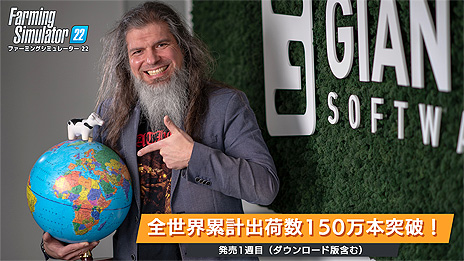 画像ギャラリー No.004のサムネイル画像 / 農業シムシリーズ最新作「Farming Simulator 22」の全世界累計出荷数はリリース後1週間で150万本を突破