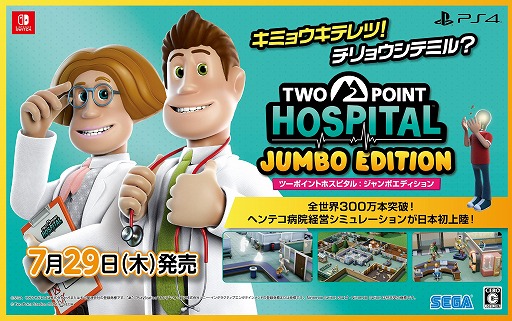 画像ギャラリー No.005のサムネイル画像 / 病院経営シム「ツーポイントホスピタル：ジャンボエディション」がPS4/Switch向けに7月29日リリース。紹介映像を公開