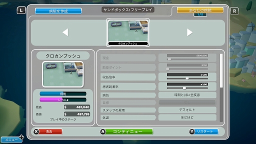 画像ギャラリー No.014のサムネイル画像 / 病院経営シム「ツーポイントホスピタル:ジャンボエディション」プレイレポート。オリジナリティ病院を作って,キテレツな病気を治療しまくる!?