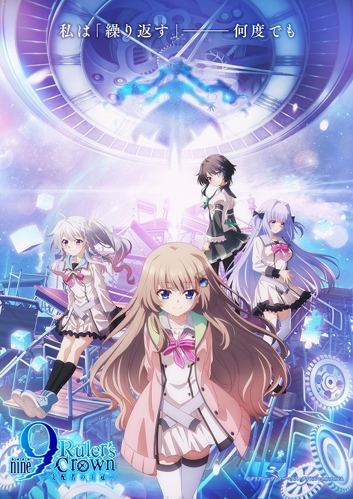 画像ギャラリー No.007のサムネイル画像 / 「9-nine-」のTVアニメシリーズ「9-nine- Ruler's Crown」が2025年に放送決定。第1弾キービジュアルとティザーサイトが公開に