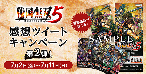 画像ギャラリー No.001のサムネイル画像 / 「戦国無双5」，感想ツイートキャンペーン第2弾がスタート