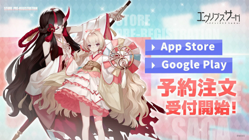 画像ギャラリー No.001のサムネイル画像 / 「エクリプスサーガ」の事前予約受付がスタート。配信は2021年7月を予定
