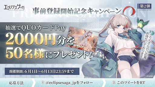 画像ギャラリー No.001のサムネイル画像 / 「エクリプスサーガ」，事前登録者数が7万人を突破。事前登録開始記念キャンペーン第2弾もスタート
