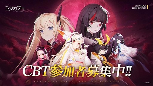 画像ギャラリー No.003のサムネイル画像 / 「エクリプスサーガ」，事前登録者数が7万人を突破。事前登録開始記念キャンペーン第2弾もスタート