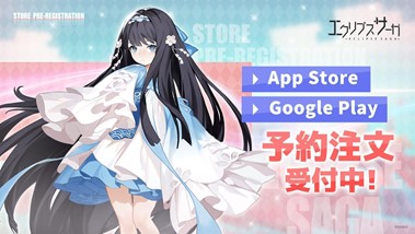 画像ギャラリー No.004のサムネイル画像 / 「エクリプスサーガ」の事前登録者が20万人を突破