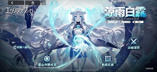 画像ギャラリー No.002のサムネイル画像 / 「エクリプスサーガ」，ストーリーイベント“涼雨白露”が本日スタート