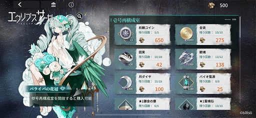 画像ギャラリー No.003のサムネイル画像 / 「エクリプスサーガ」，ストーリーイベント“涼雨白露”が本日スタート