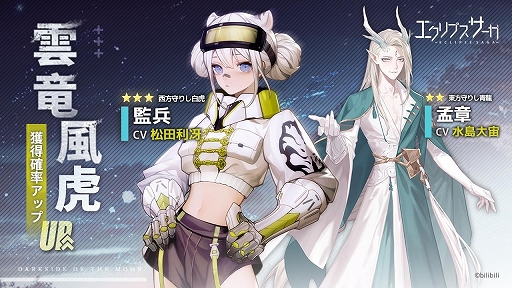画像ギャラリー No.005のサムネイル画像 / 「エクリプスサーガ」，ストーリーイベント“涼雨白露”が本日スタート