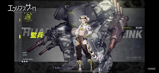 画像ギャラリー No.007のサムネイル画像 / 「エクリプスサーガ」，ストーリーイベント“涼雨白露”が本日スタート