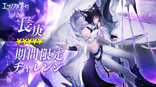 画像ギャラリー No.002のサムネイル画像 / 「エクリプスサーガ」,第8章【四神学院】が解放。新神格「ツクヨミ」登場も
