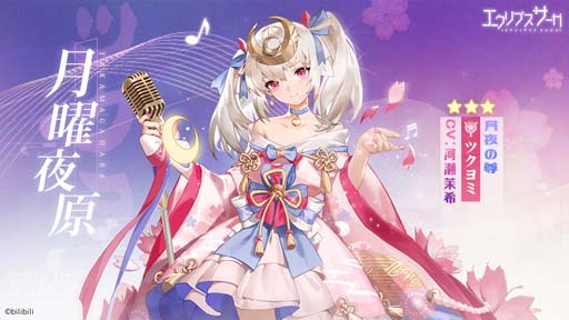画像ギャラリー No.004のサムネイル画像 / 「エクリプスサーガ」,第8章【四神学院】が解放。新神格「ツクヨミ」登場も