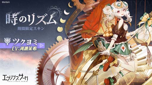画像ギャラリー No.006のサムネイル画像 / 「エクリプスサーガ」,第8章【四神学院】が解放。新神格「ツクヨミ」登場も