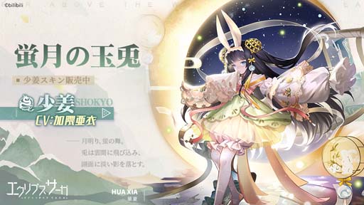 画像ギャラリー No.007のサムネイル画像 / 「エクリプスサーガ」,第8章【四神学院】が解放。新神格「ツクヨミ」登場も