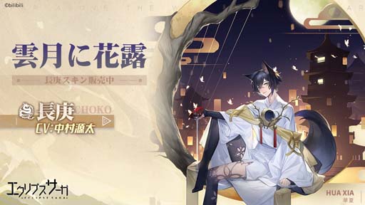 画像ギャラリー No.008のサムネイル画像 / 「エクリプスサーガ」,第8章【四神学院】が解放。新神格「ツクヨミ」登場も