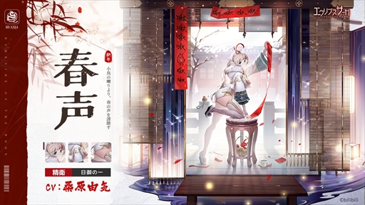 画像ギャラリー No.005のサムネイル画像 / 「エクリプスサーガ」，新神格の陵光が活躍する新イベント「珠雀綺膳」を開始