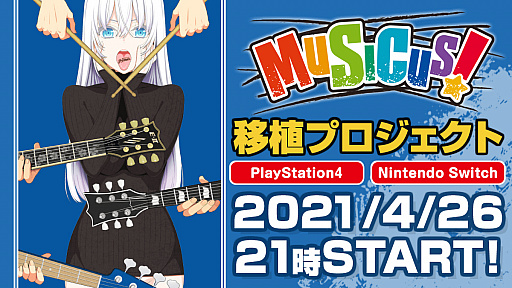 画像ギャラリー No.002のサムネイル画像 / 美少女ロックンロールADV「MUSICUS!」,PS4版とSwitch版の発売が決定。移植資金を募るクラウドファンディングが2021年4月26日に開始