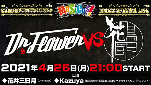 画像ギャラリー No.003のサムネイル画像 / 美少女ロックンロールADV「MUSICUS!」,PS4版とSwitch版の発売が決定。移植資金を募るクラウドファンディングが2021年4月26日に開始