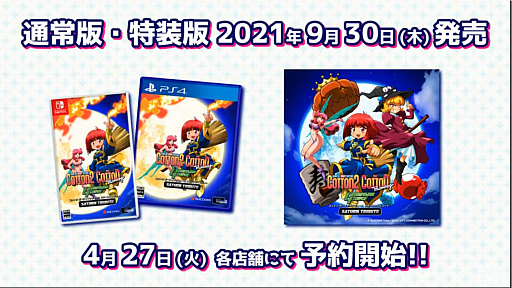 画像ギャラリー No.002のサムネイル画像 / セガサターンの「コットン2」などサクセス製STGを3本まとめた「コットン ガーディアンフォース サターントリビュート」が9月30日に発売