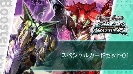 画像ギャラリー No.002のサムネイル画像 / 「バトルスピリッツ コネクテッドバトラーズ」，新パック“[BS59]真・転醒編 第4章：運命の変革”を追加するDLCをリリース