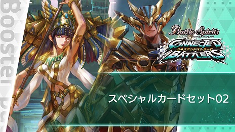 画像ギャラリー No.003のサムネイル画像 / 「バトルスピリッツ コネクテッドバトラーズ」，新パック“[BS59]真・転醒編 第4章：運命の変革”を追加するDLCをリリース