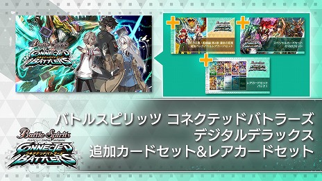 画像ギャラリー No.004のサムネイル画像 / 「バトルスピリッツ コネクテッドバトラーズ」，新パック“[BS59]真・転醒編 第4章：運命の変革”を追加するDLCをリリース