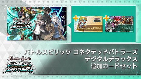 画像ギャラリー No.005のサムネイル画像 / 「バトルスピリッツ コネクテッドバトラーズ」，新パック“[BS59]真・転醒編 第4章：運命の変革”を追加するDLCをリリース