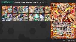 画像ギャラリー No.008のサムネイル画像 / 「バトルスピリッツ コネクテッドバトラーズ」，新パック“[BS59]真・転醒編 第4章：運命の変革”を追加するDLCをリリース