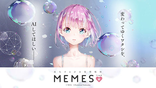 画像ギャラリー No.001のサムネイル画像 / 「進化する少女型情報体 MEMES/ミームズ」が発表。“エンターテインメント×AIの創出”を目指す新作アプリとして夏頃にリリース