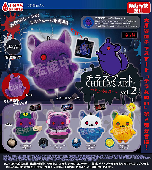画像ギャラリー No.001のサムネイル画像 / ホラーゲーム開発チームChilla's Art，「チラ丸」のぬいぐるみマスコット第2弾が登場。「例外配達」「地獄銭湯」などがモチーフ