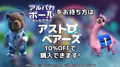 画像ギャラリー No.002のサムネイル画像 / Switch「アストロベアーズ」が5月6日に配信決定。ニンテンドーeショップで予約受付を開始