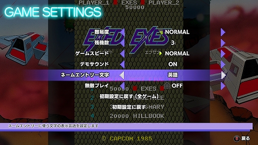 画像ギャラリー No.003のサムネイル画像 / 「カプコンアーケードスタジアム」と「2ndスタジアム」に連射機能やカメラ操作などのオプションが登場